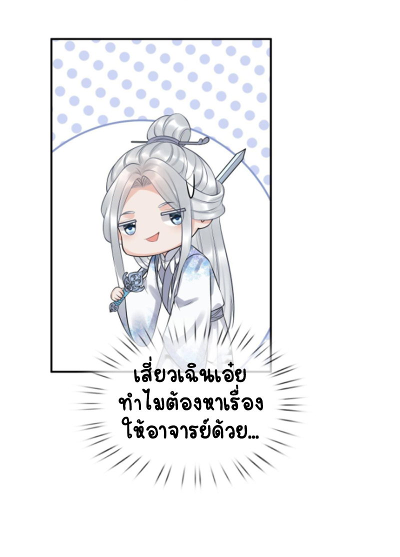 ให้ตายข้าก็จะไม่เป็นอาจารย์ ตอนที่ 64 หน้า 19