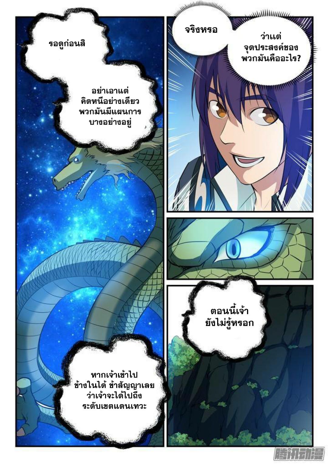 Apotheosis – การยกระดับสู่สถานะของพระเจ้า ตอนที่ 134 หน้า 10