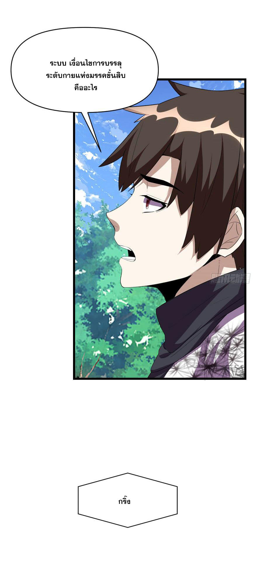 นี่น่ะหรือ....ระบบบำเพ็ญเซียน? ตอนที่ 27 หน้า 19