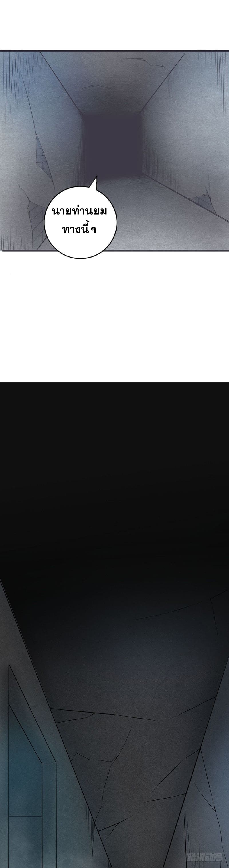 ข้าคือผู้เปิดขุมนรก ตอนที่ 25 หน้า 18