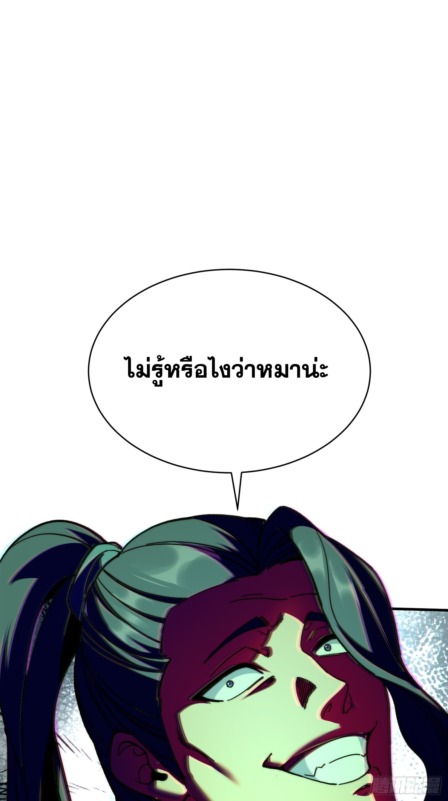 เริ่มต้นสู่การเป็นเทพวานรแห่งสายน้ำ ตอนที่ 15 หน้า 32