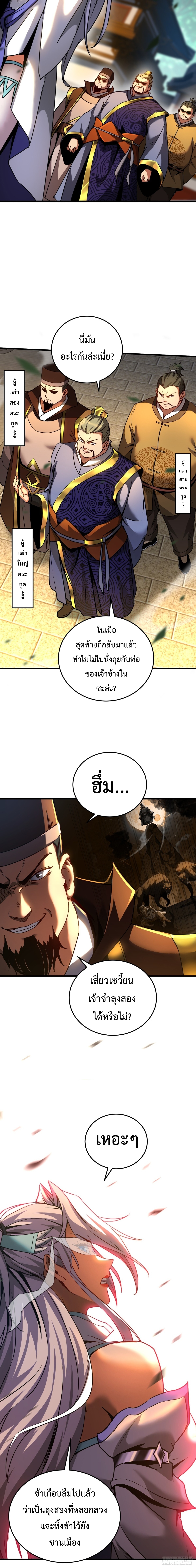 ข้าขอบ่มเพาะศิษย์แบบชิวๆ ก็แล้วกัน! (ชนจีน) ตอนที่ 97 หน้า 3