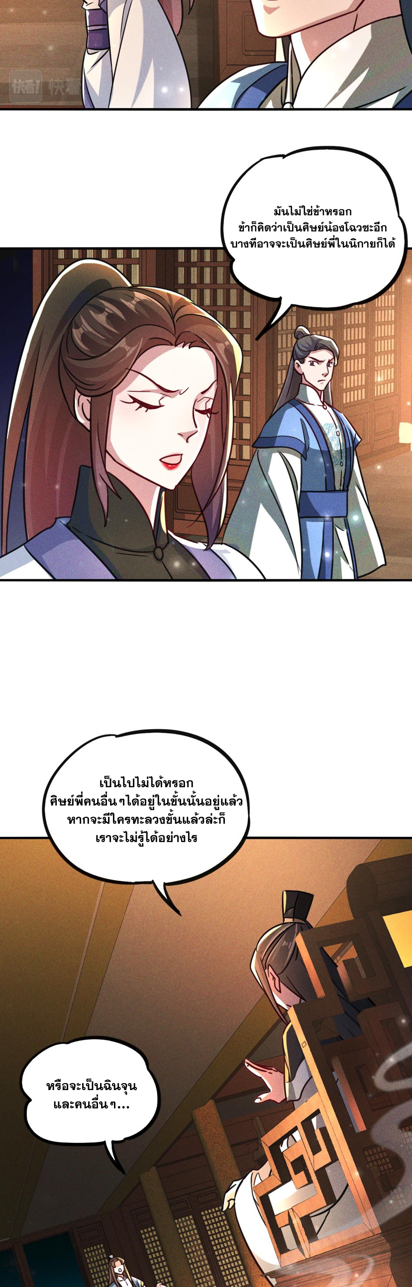 ข้ามีระบบที่สามารถอัญเชิญเทพและปีศาจได้ ตอนที่ 10 หน้า 29