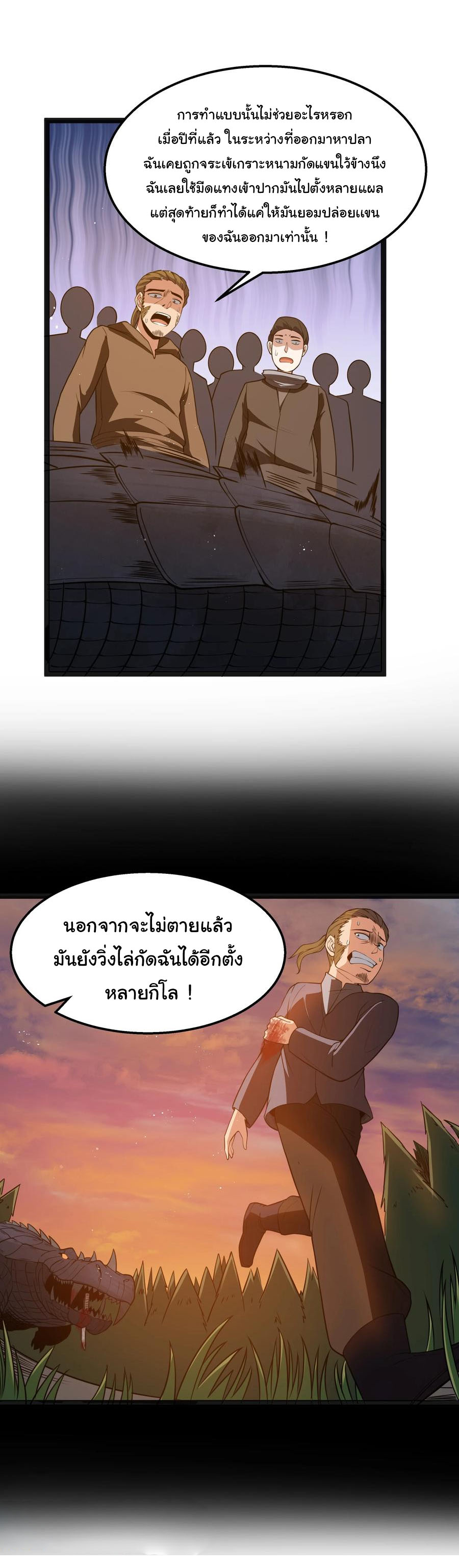 ผู้กล้าอย่างข้าจะพิชิตโลกาด้วยเงิน ( This Hero is a Money Supremacist ) ตอนที่ 20 หน้า 28