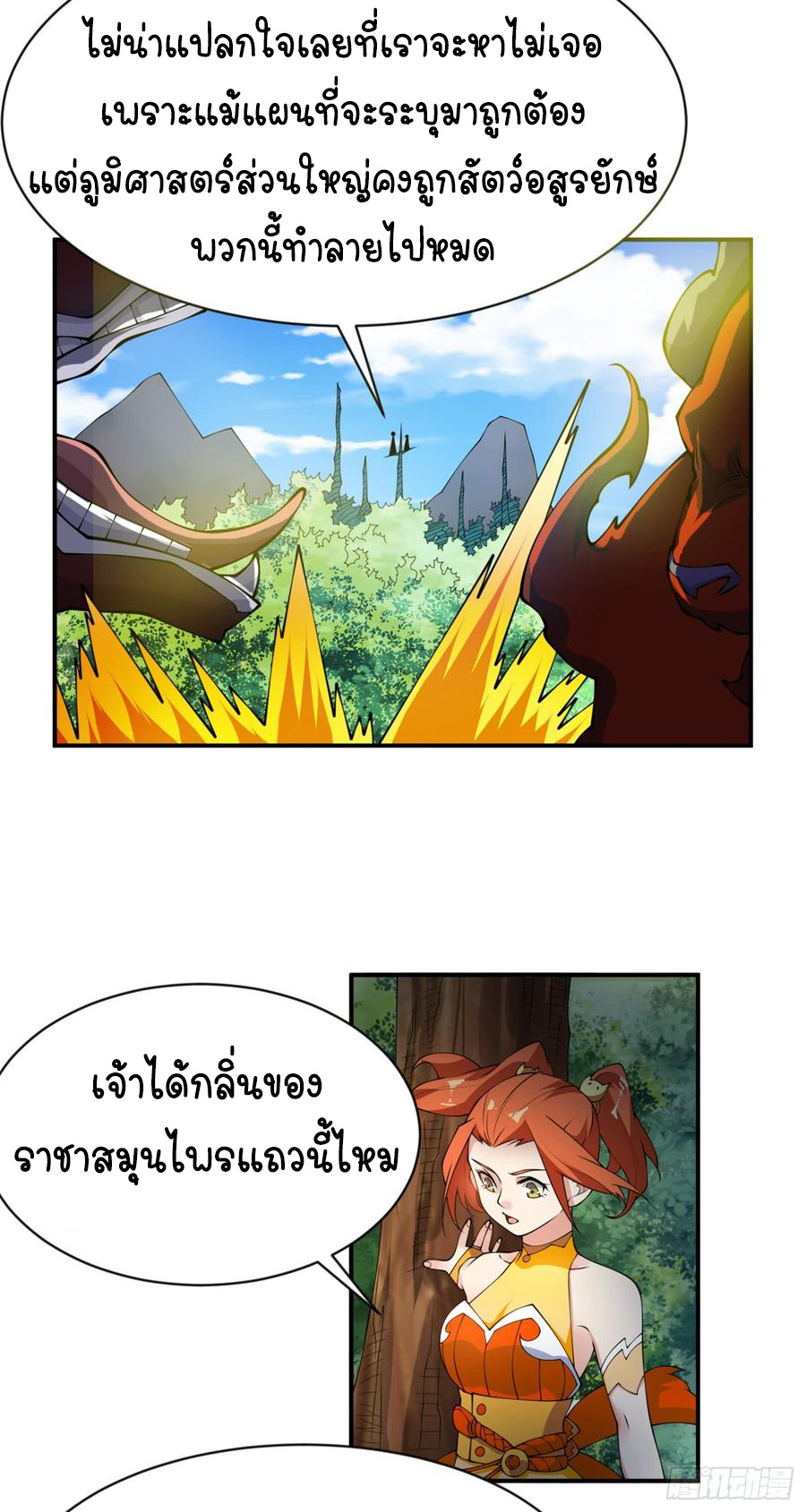 Wu ni ตอนที่ 34 หน้า 12