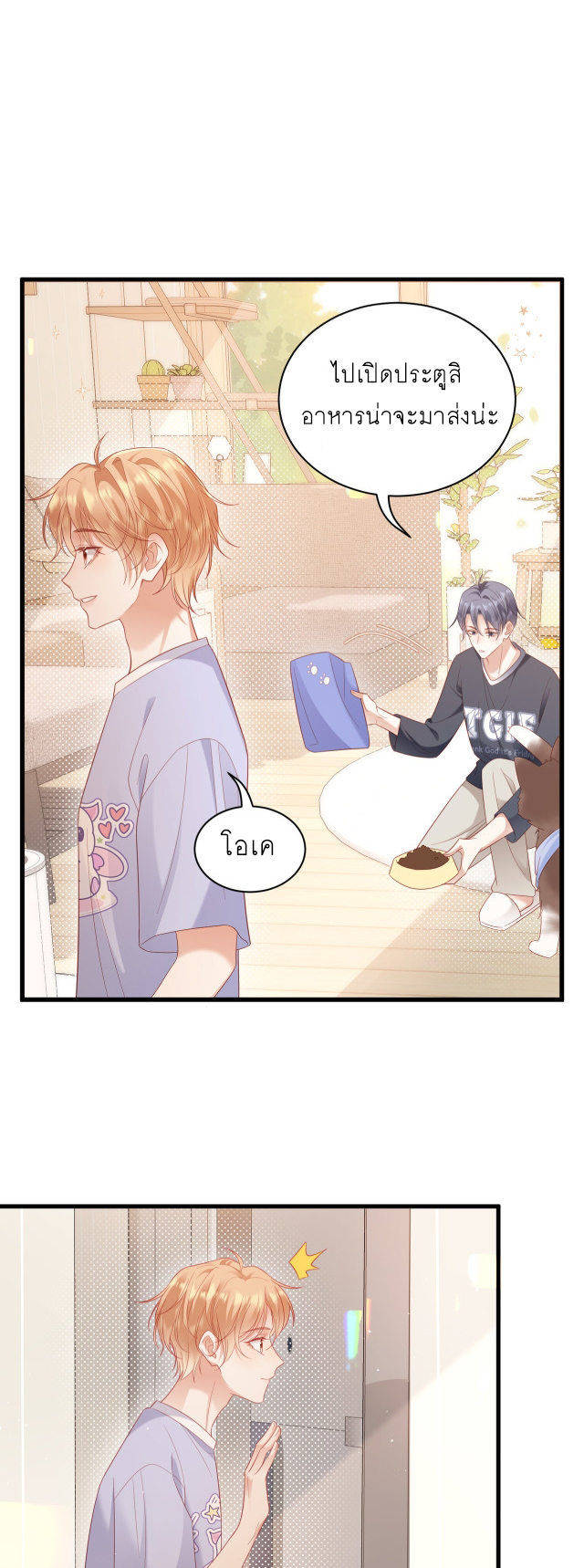 ซ่อนแอบ (BL) ตอนที่ 26 หน้า 21