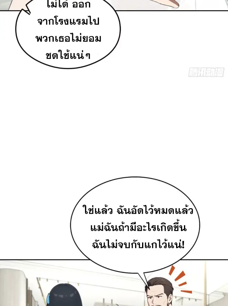 ระบบพลิกชีวิต: ฉันปั่นค่าความชอบของเทพธิดาจนเต็มปรอท! ตอนที่ 27 หน้า 14