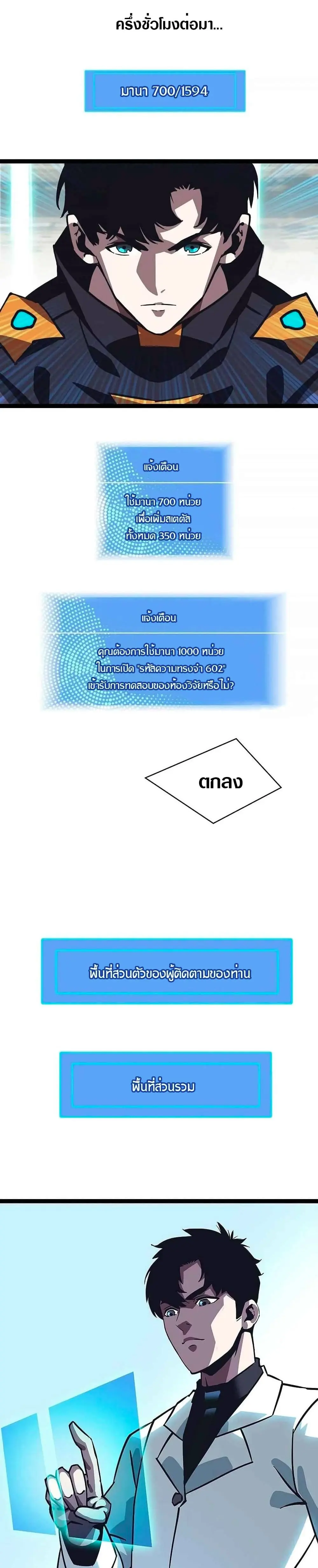 [จบ] เริ่มต้นใหม่ด้วยการเล่นเกมอย่างจริงจัง - It All Starts With Playing Game Seriously ตอนที่ 24 หน้า 3