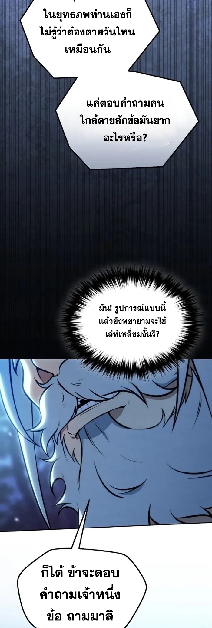การหวนคืนของศิษย์ราชันแห่งยุทธภพ ตอนที่ 1 หน้า 78