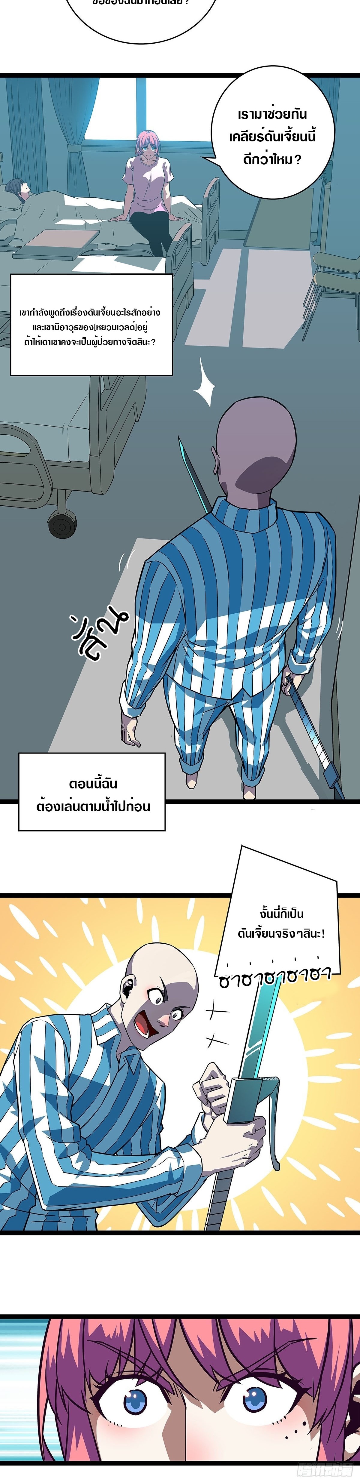 It all starts with playing game seriously ตอนที่ 102 หน้า 6