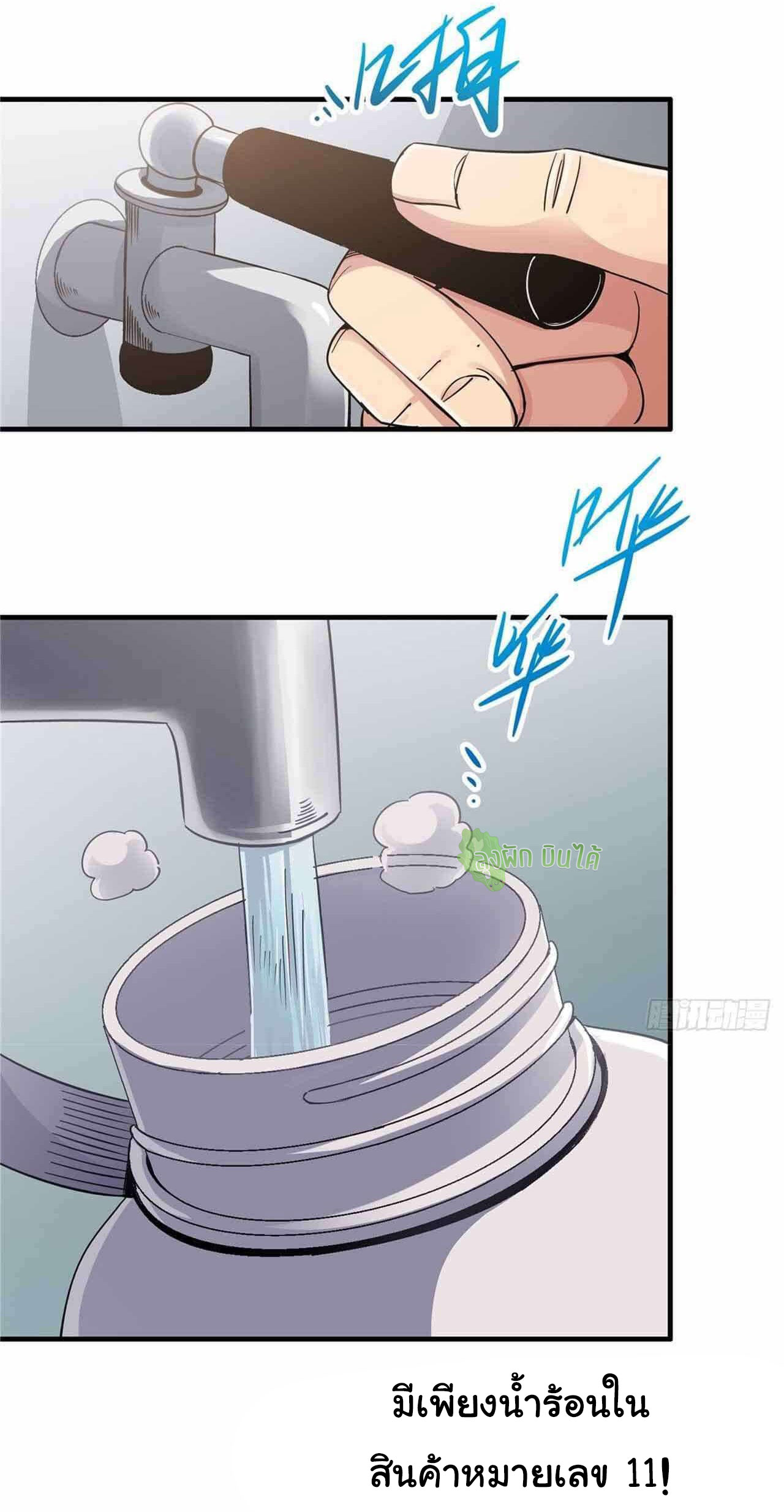 Northern Train X47 ตอนที่ 3 หน้า 38