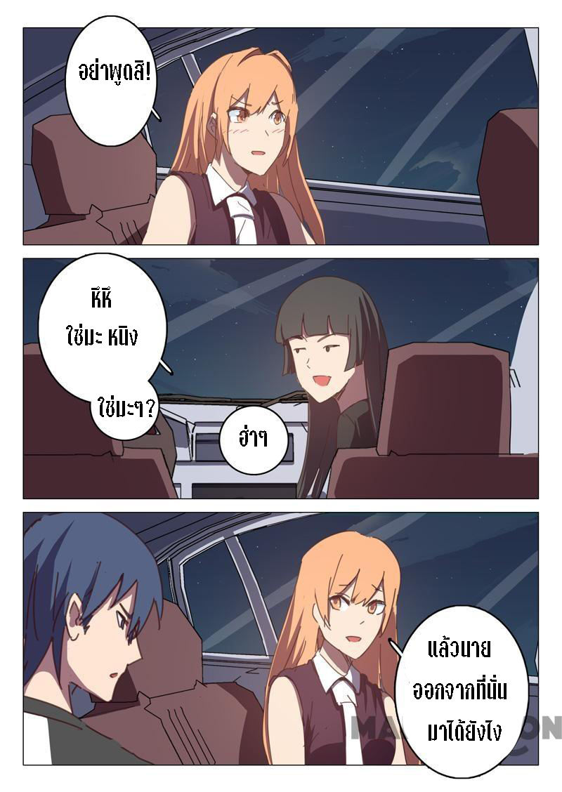 chromosome 47 โครโมโซมที่ 47 ตอนที่ 122 หน้า 6