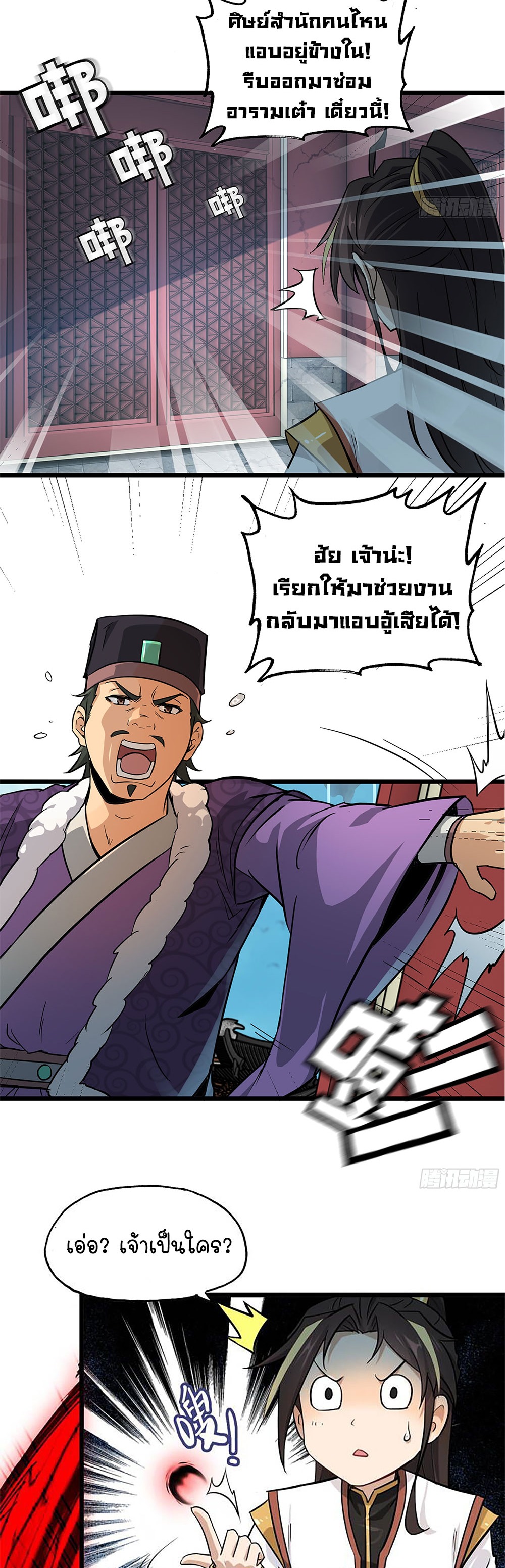 วิถีเซียนมันก็เป็นแบบนี้แหละ! | That's How Cultivation Is ตอนที่ 5 หน้า 15