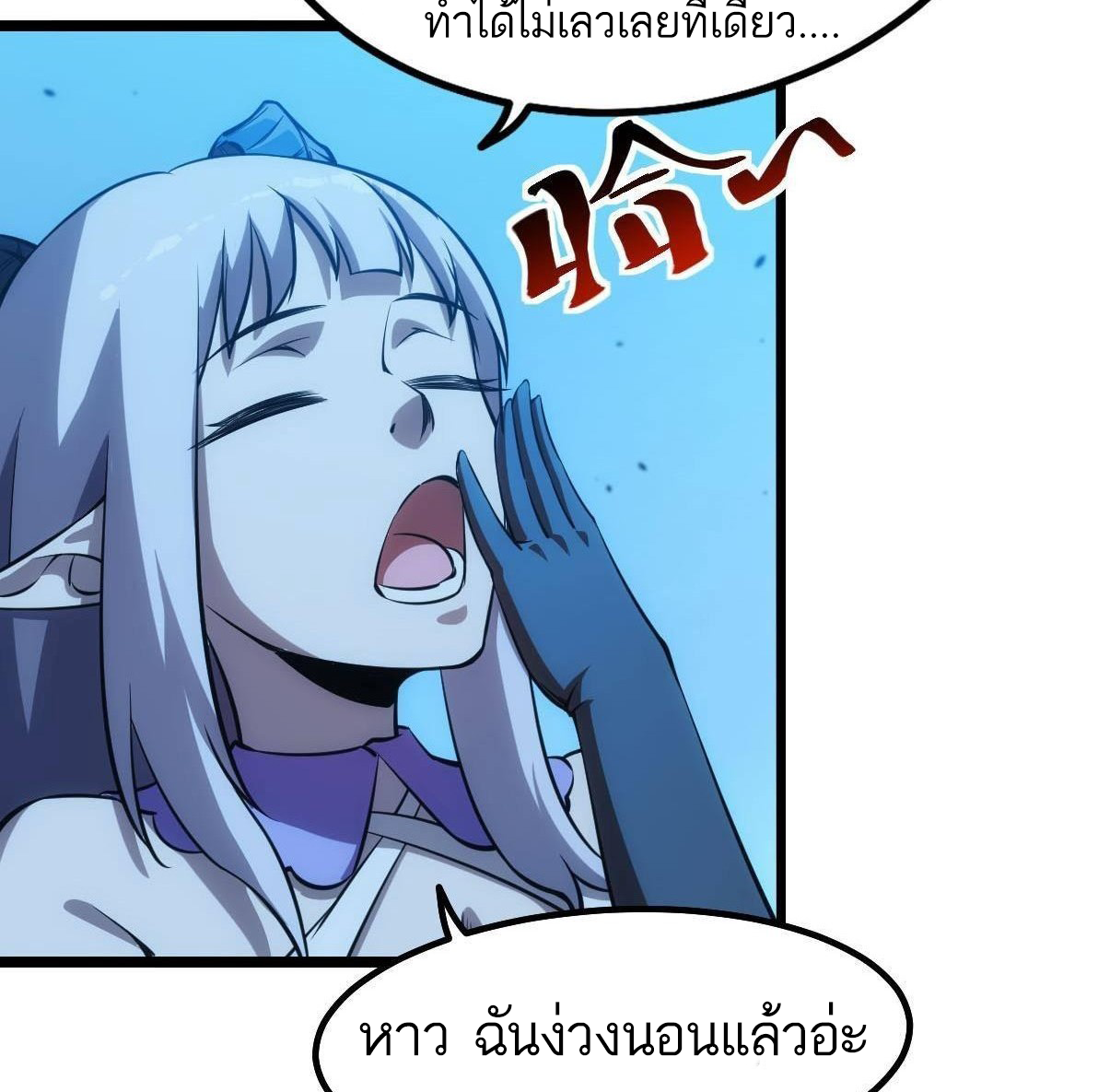 Extremely Evil Game ตอนที่ 15 หน้า 72
