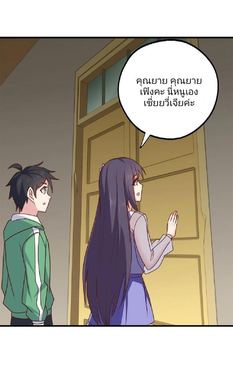 อยู่ดีดีผมก็เป็นลูกเขยราชามังกร ตอนที่ 82 หน้า 17