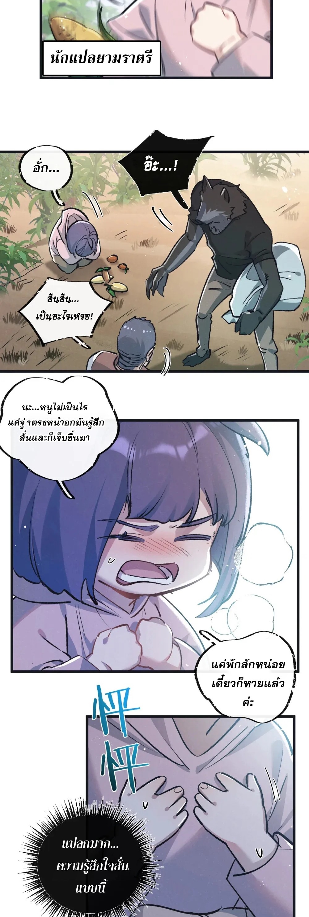 สุดยอดฟาร์มวันสิ้นโลก ตอนที่ 45 หน้า 19