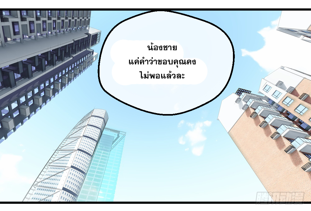 Peerless Genius System(ระบบอัจฉริยะไม่มีใครเหมือน) ตอนที่ 29 หน้า 5