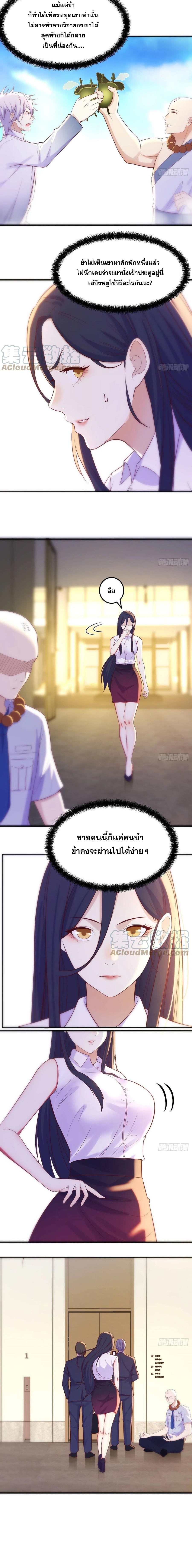 หนี้รักมากมายก่อนที่ข้าจะเป็นเซียน ตอนที่ 26 หน้า 4