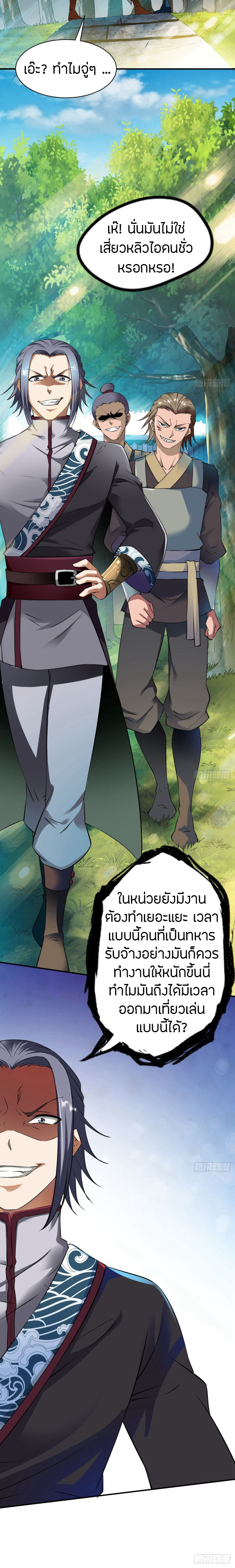 The Legendary Tripod สงครามเทพโอสถ ตอนที่ 12 หน้า 9