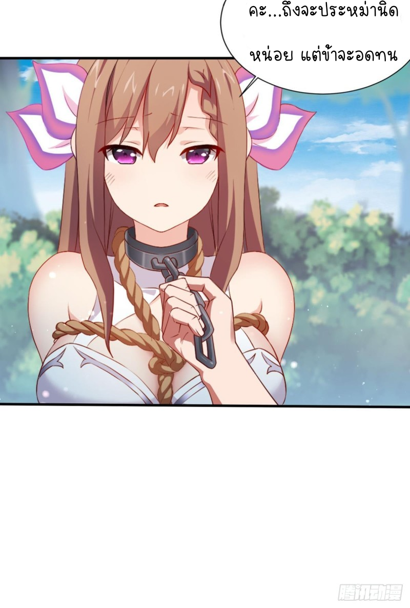 สวรรค์แห่งนี้เป็นของข้า ตอนที่ 5 หน้า 3