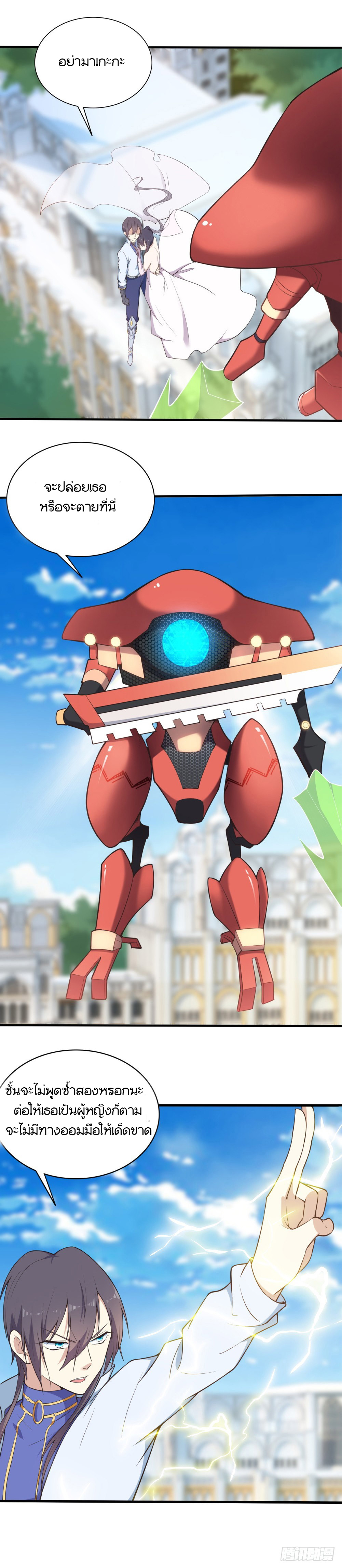 Skyfire Avenue ตอนที่ 3 หน้า 2