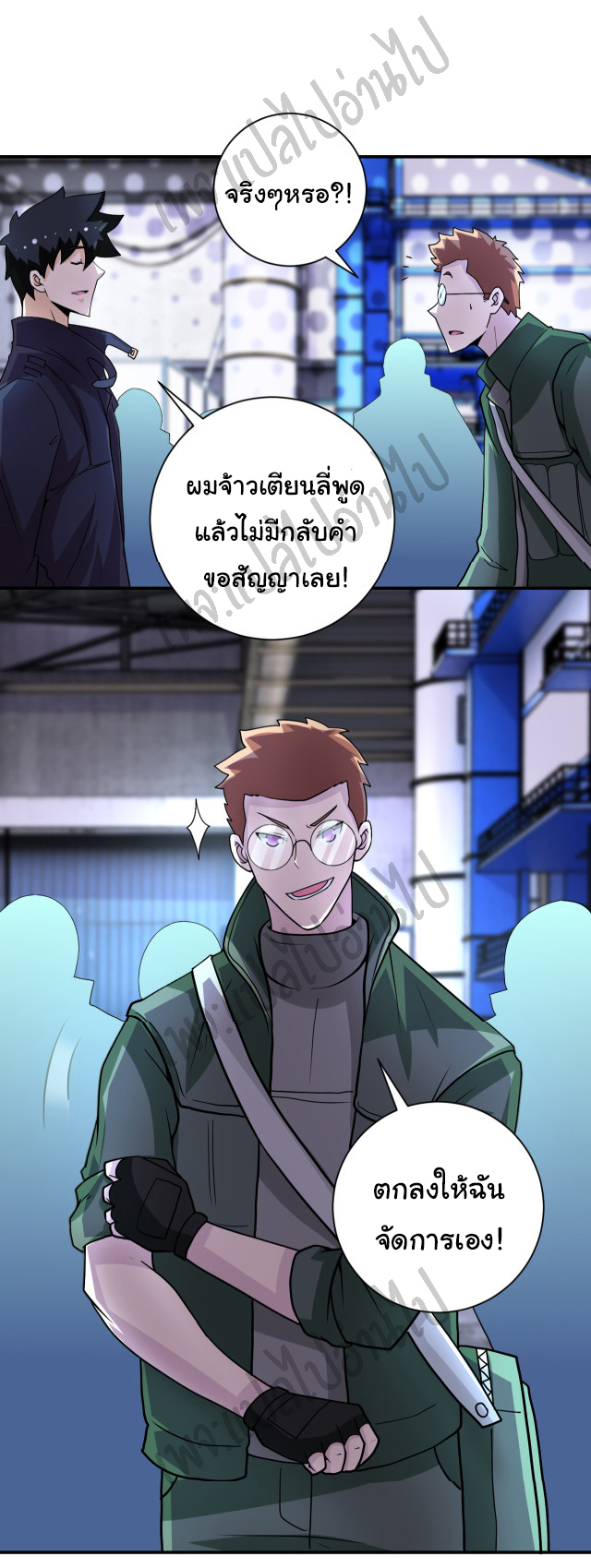 Apocalyptic Super System ตอนที่ 206 หน้า 22