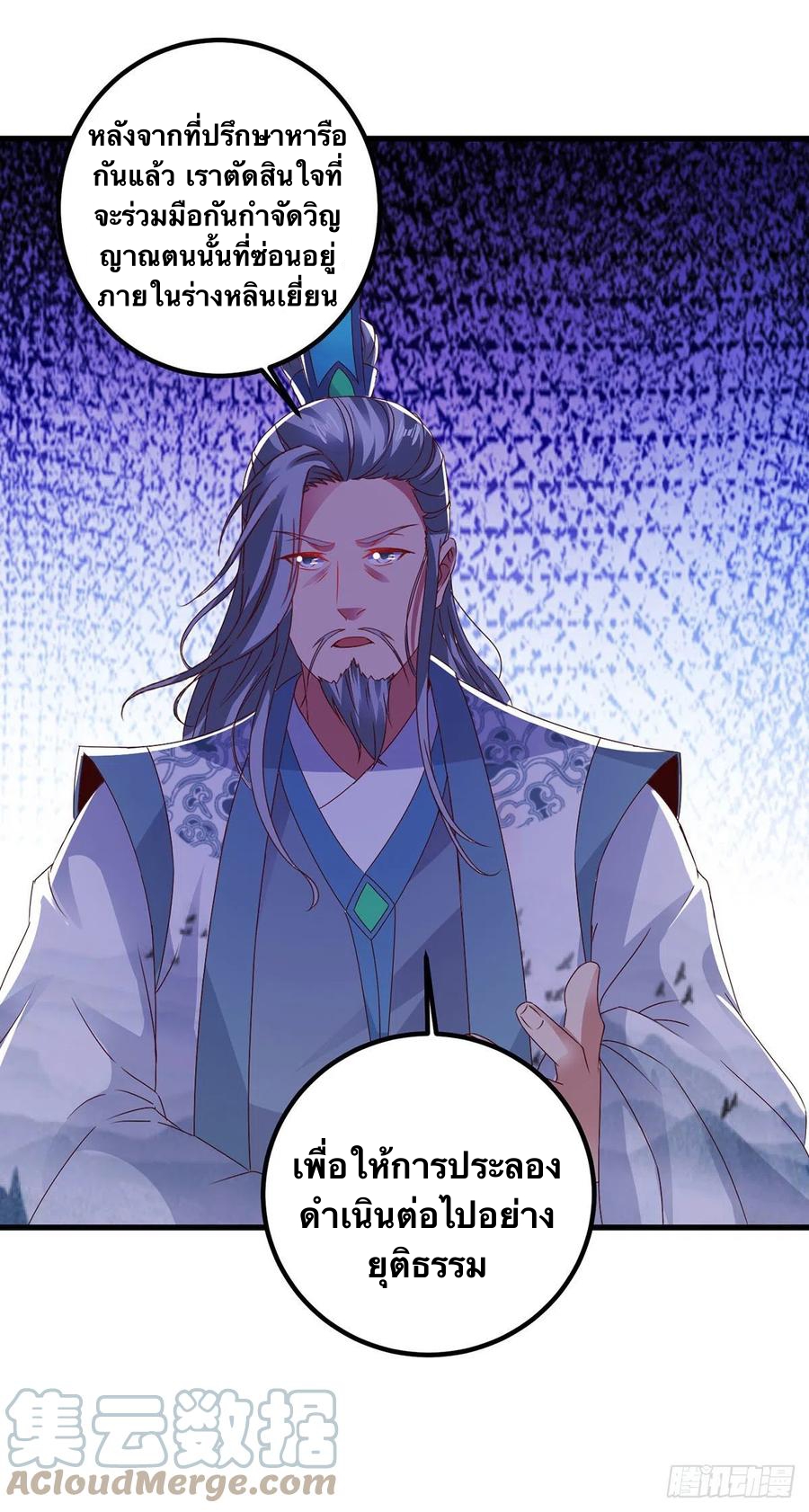 จักรพรรดิวิญญาณศักดิ์สิทธิ์ (ทันจีน) ตอนที่ 191 หน้า 27