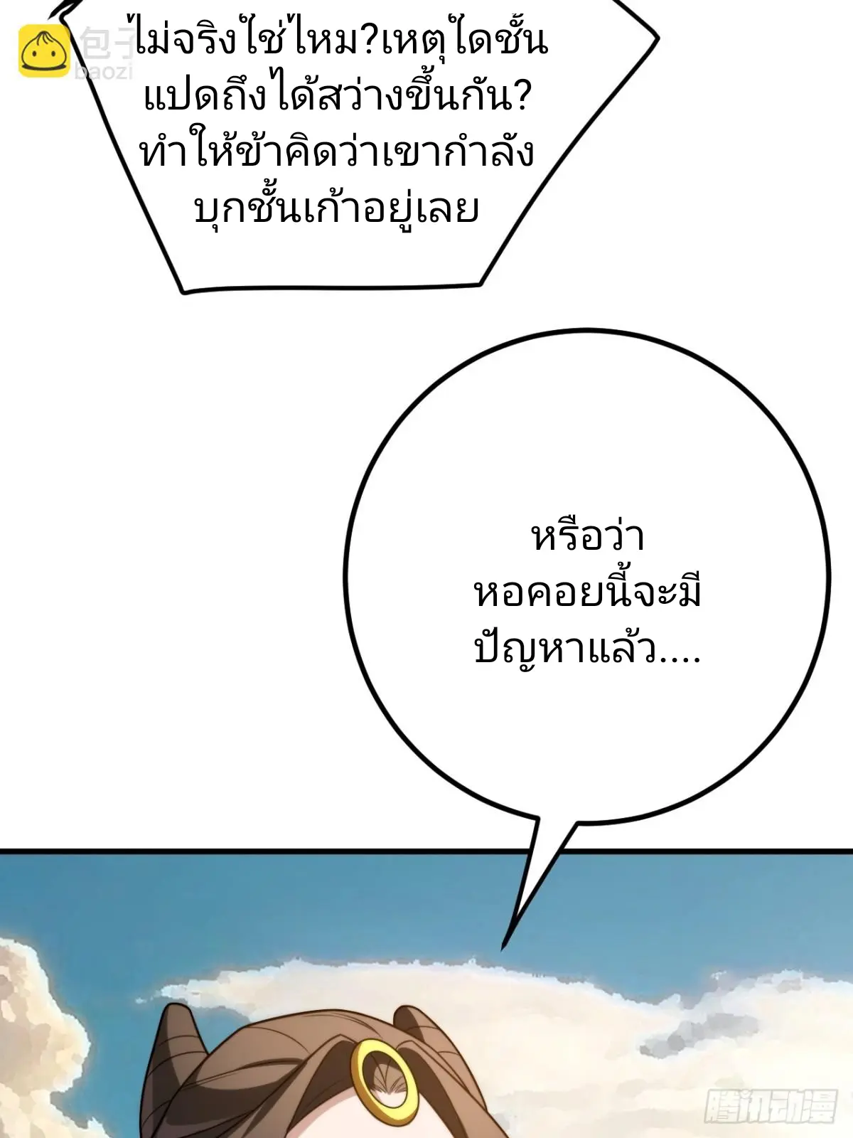 ตัวแปรจุติ ตอนที่ 129 หน้า 27