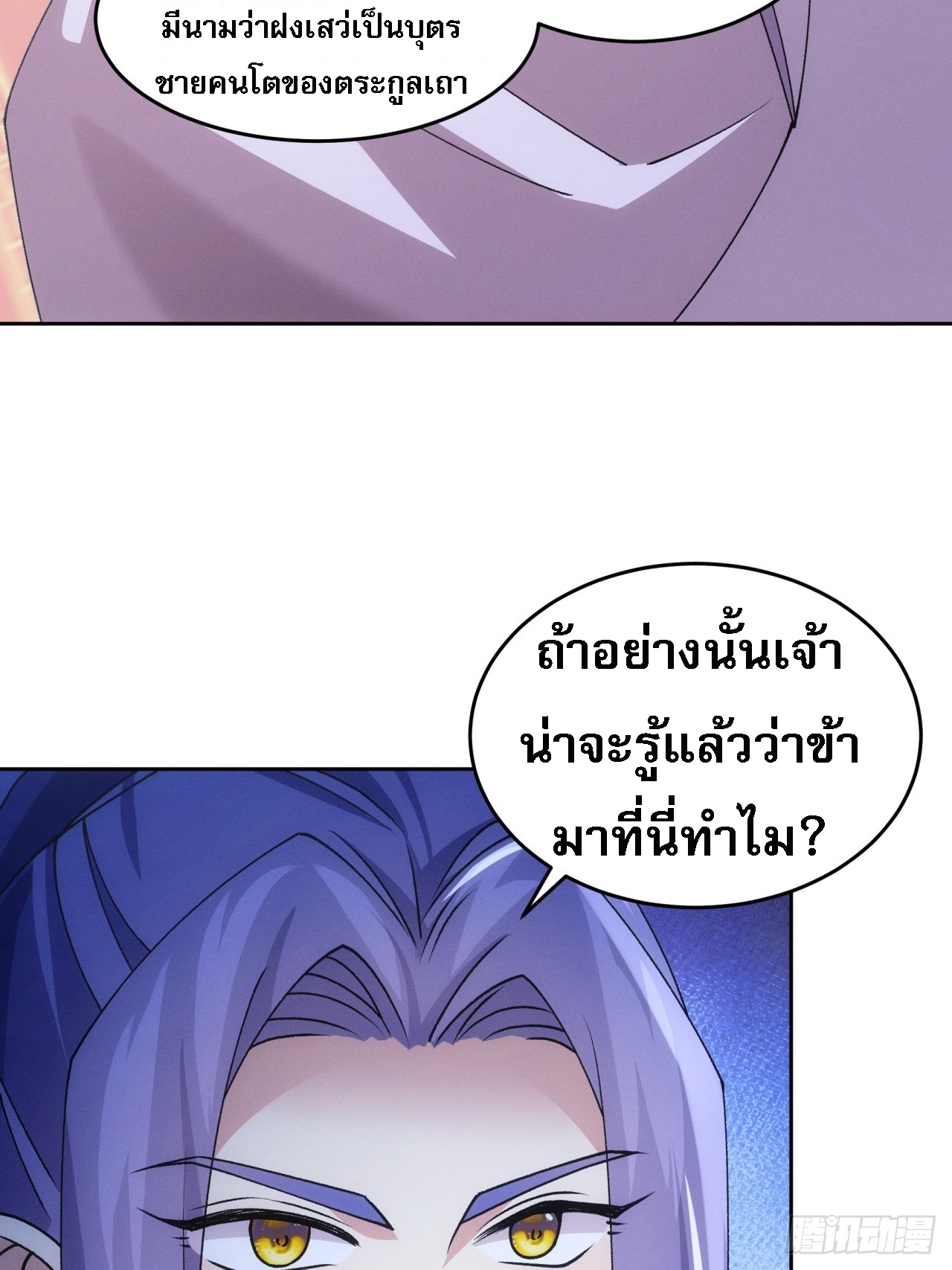 ข้าจะกำหนดชะตาตัวเอง ทันจีน ตอนที่ 183 หน้า 5