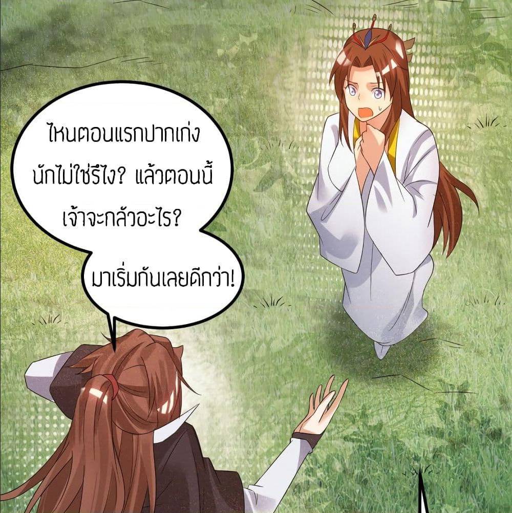 Reversal of God King ตอนที่ 23 หน้า 38