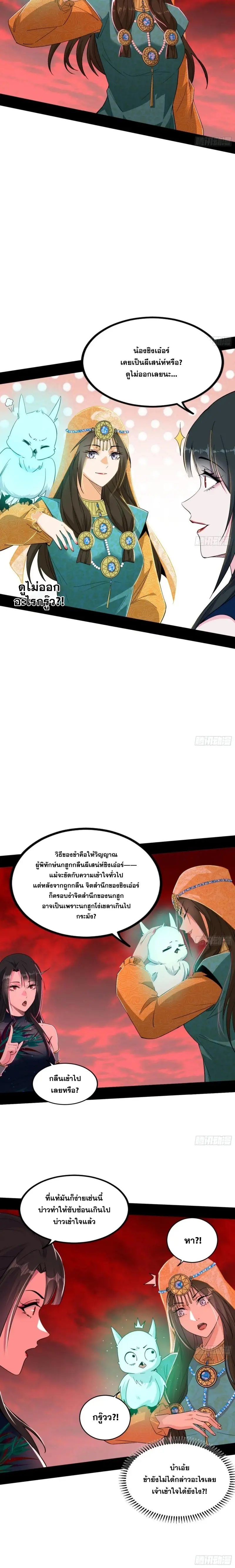 I'm an Evil God ข้าคือจักรพรรดิปีศาจ ตอนที่ 373 หน้า 8