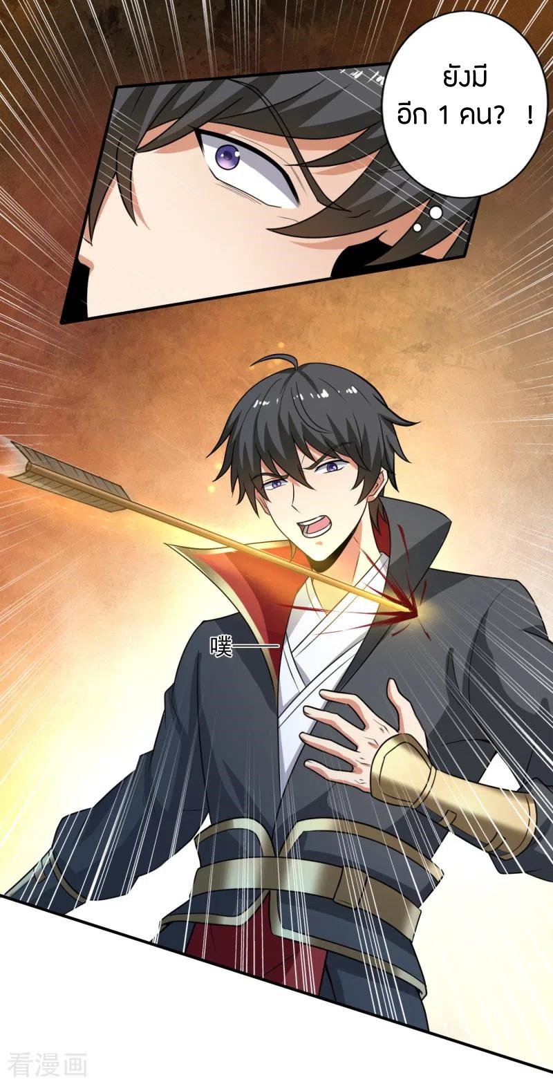 One Sword Reigns Supreme ตอนที่ 117 หน้า 5
