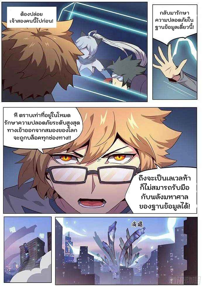 เกิดใหม่เป็นสายพันธุ์ต่างดาว ตอนที่ 64 หน้า 6