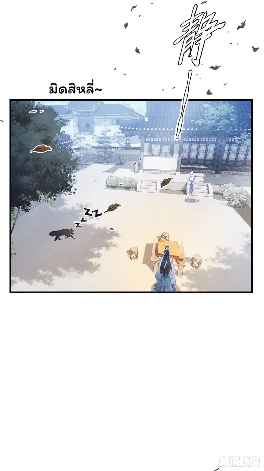 (ซ้ำกับบาทเดียว)ข้าคือปรมาจารย์ไร้เทียมทาน?ห๊ะไรนะ!!! ตอนที่ 7 หน้า 35