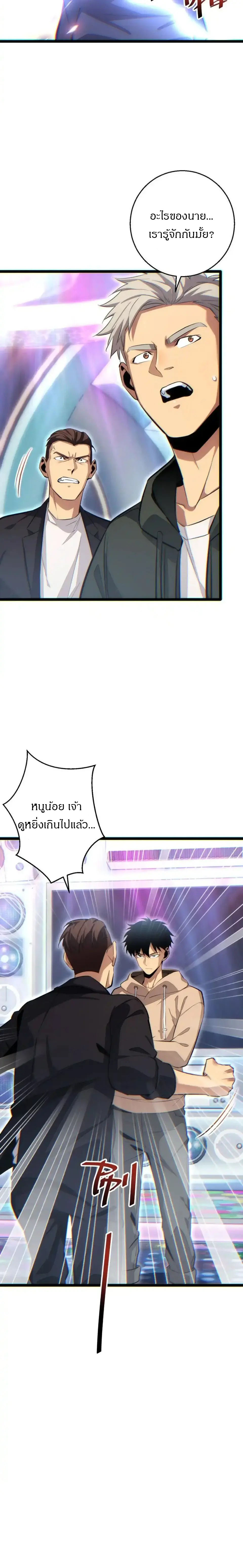 เกิดใหม่วันสิ้นโลก  (Rebirth In The End Times: I Reached The Top By Opening Boxes) ตอนที่ 7 หน้า 17