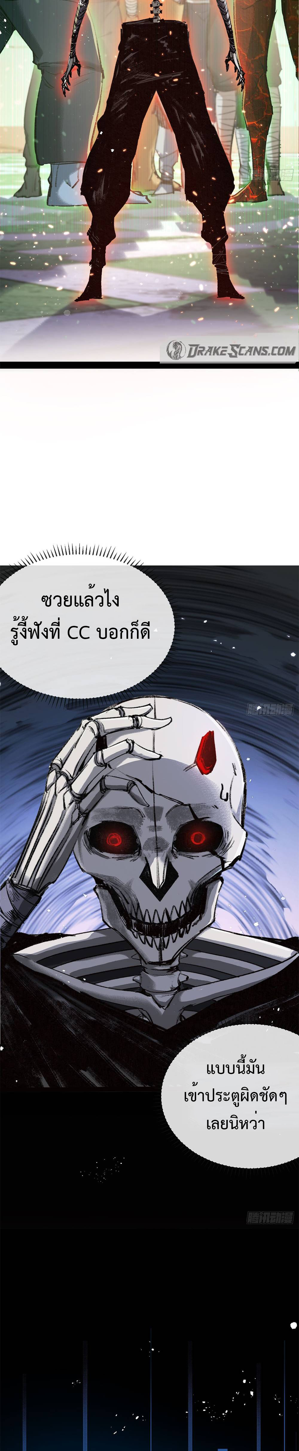 ผู้ล่าสังหารจันทรา ตอนที่ 5 หน้า 8
