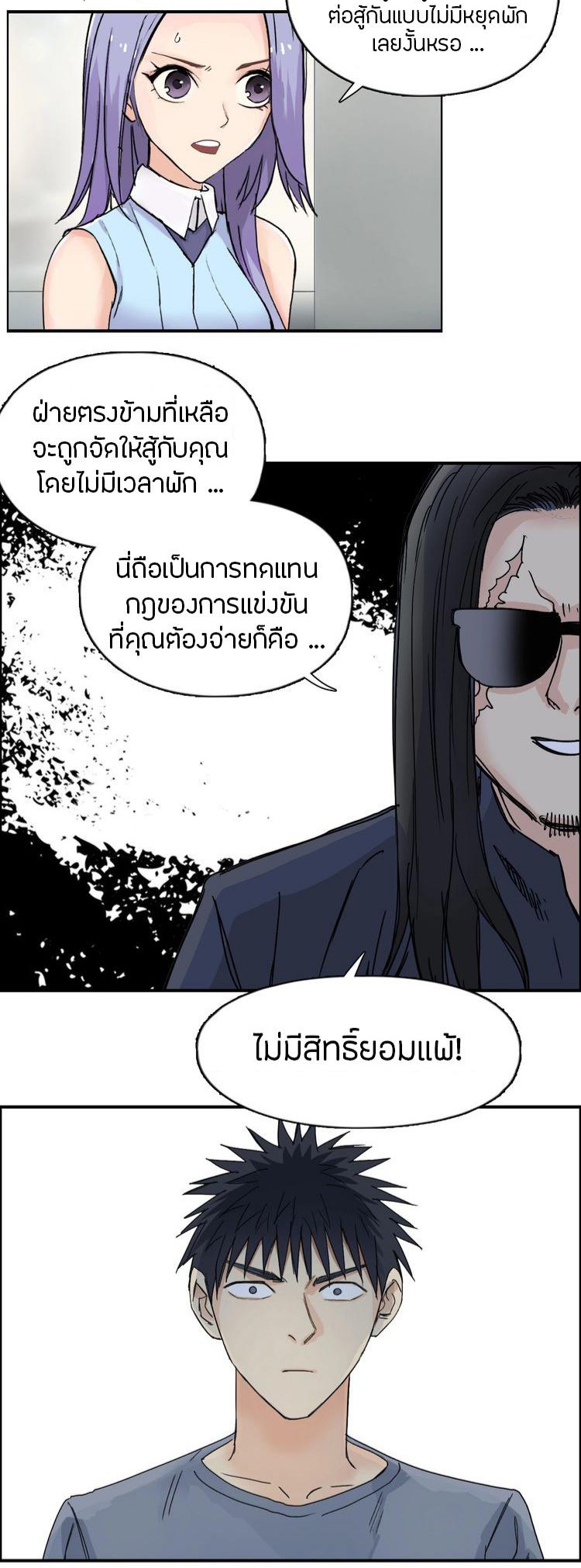 Super cube ตอนที่ 2 หน้า 10