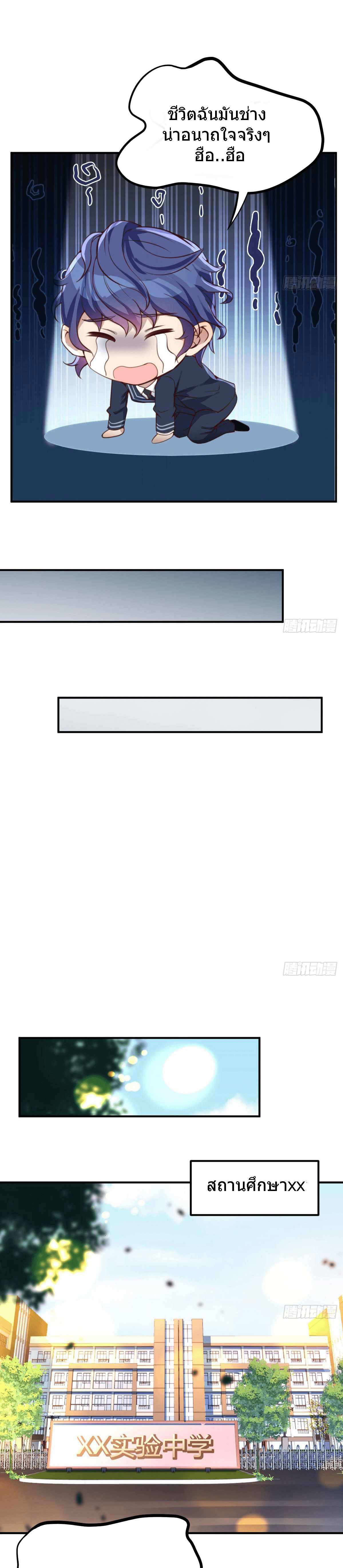 ฉันจะไม่พลาดโอกาสจากสิ่งใดไป หากความเร็วของฉันมันมีมากพอ ตอนที่ 1 หน้า 5