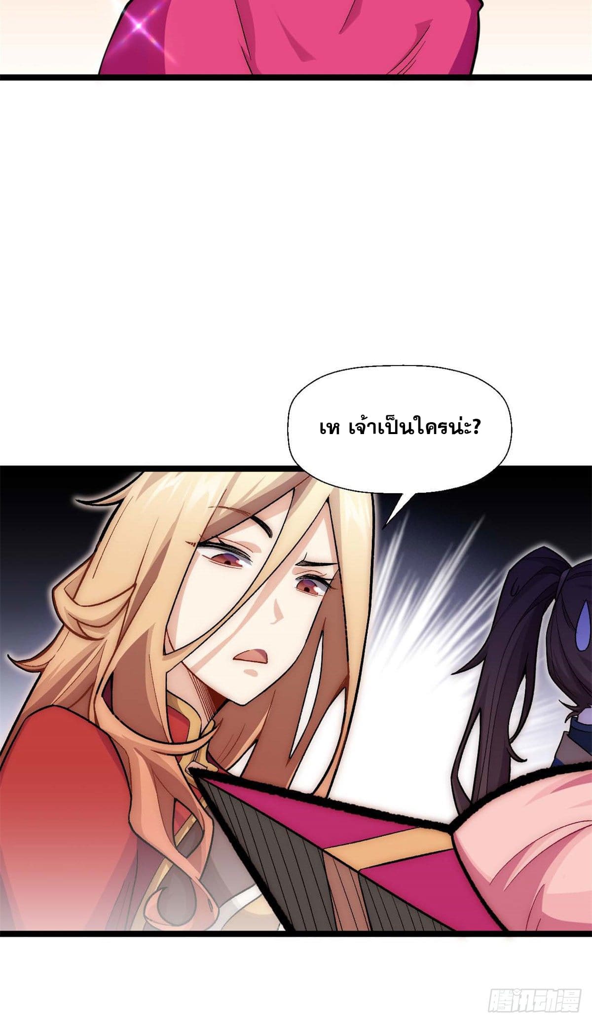 ระบบสุ่มดวงชะตา(ทันจีน) ตอนที่ 22 หน้า 35