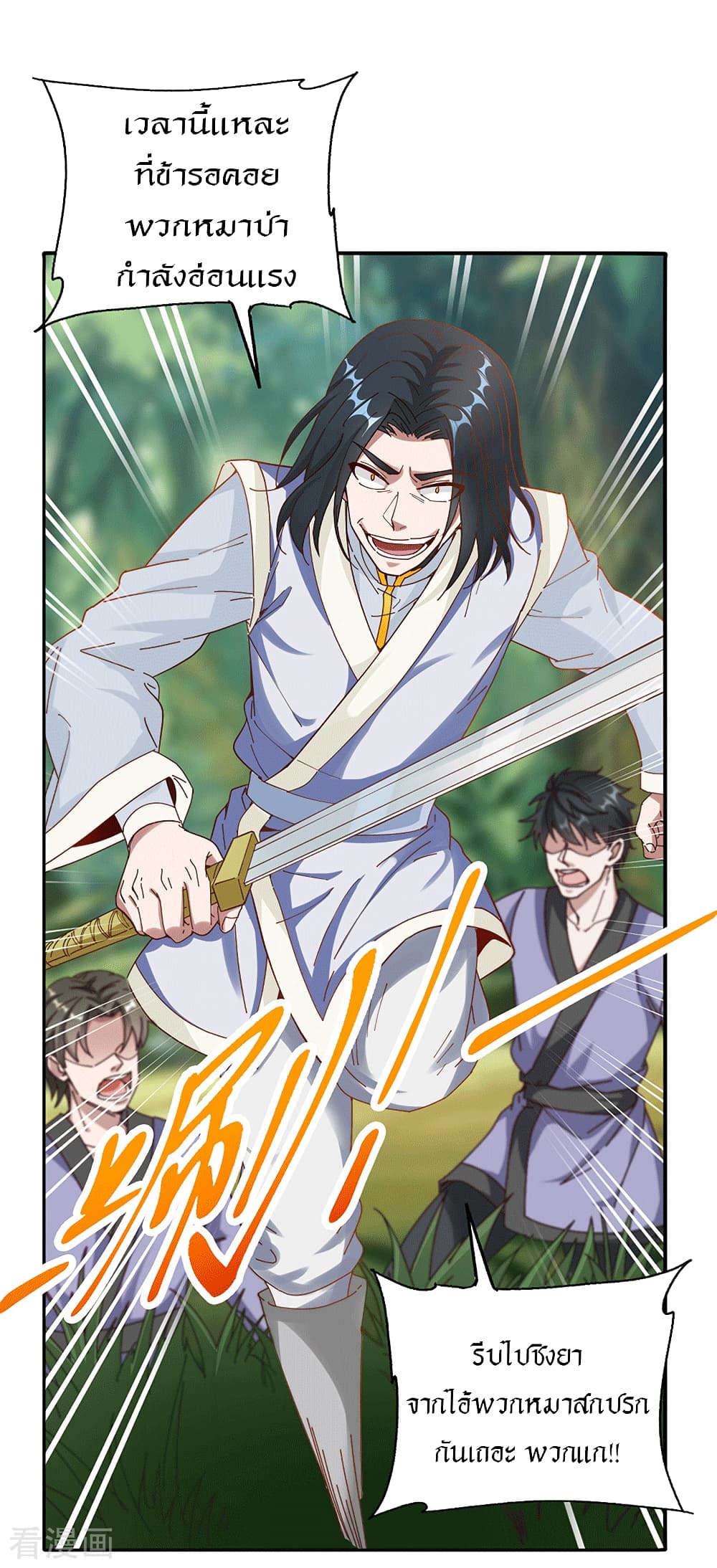 Peerless Martial Arts Everlasting : จักรพรรดินิรันดร์กาล ตอนที่ 25 หน้า 18