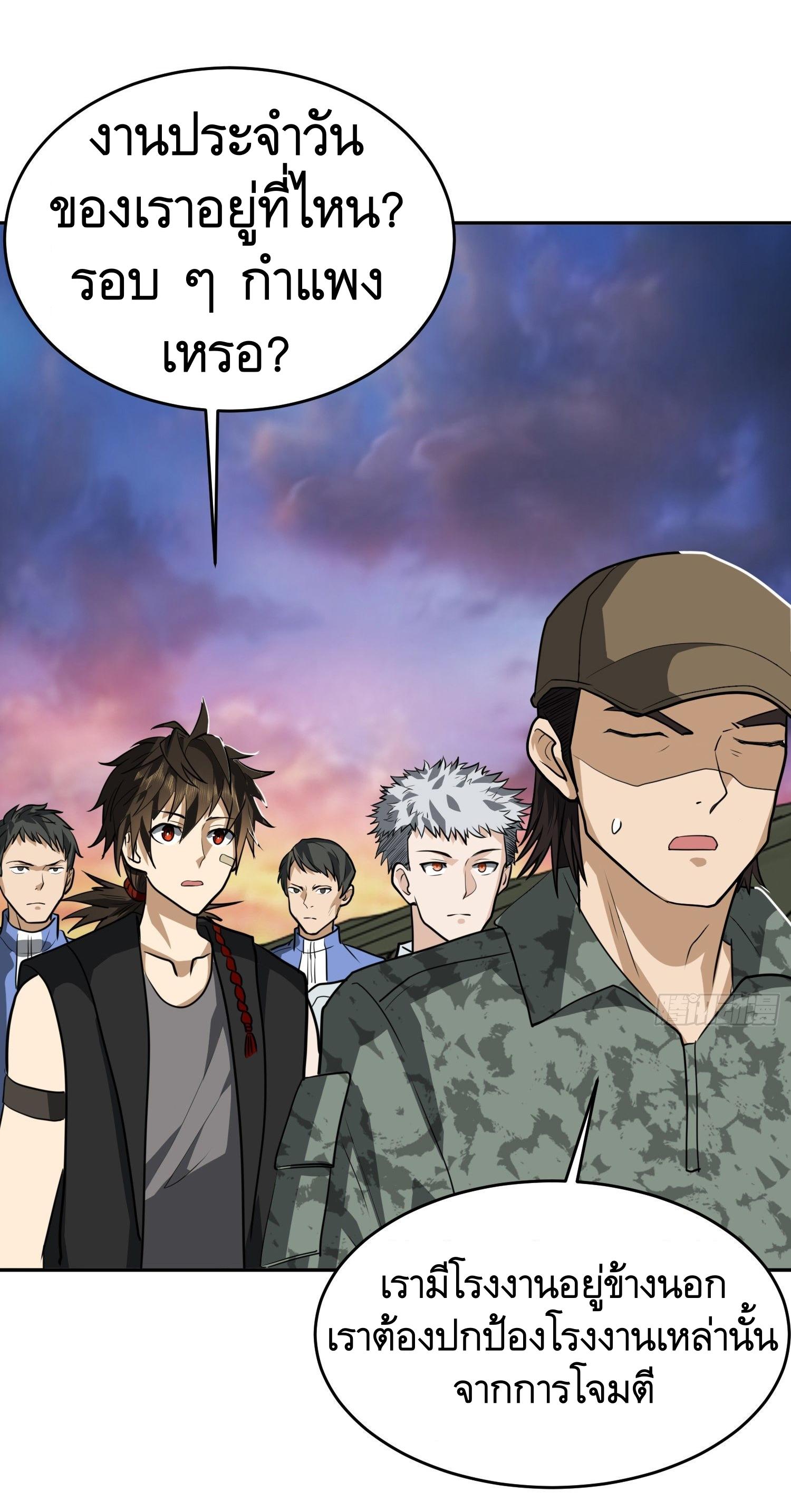 THE FIRST ORDER ตอนที่ 99 หน้า 29