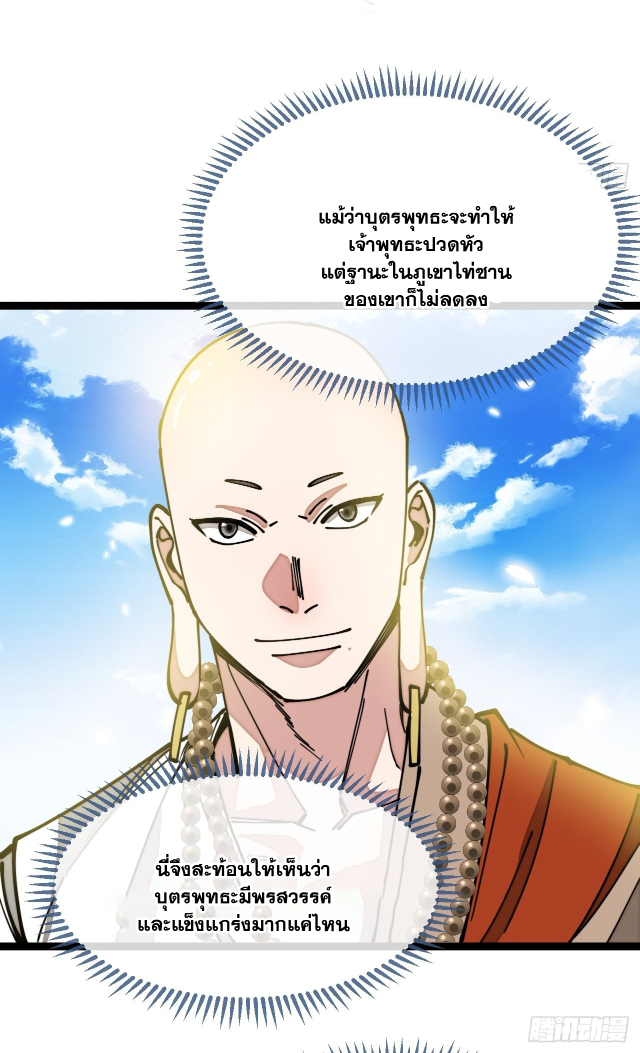 บุรุษที่มีโชค คงไม่ใช่ข้าแล้วแหละ ตอนที่ 119 หน้า 17