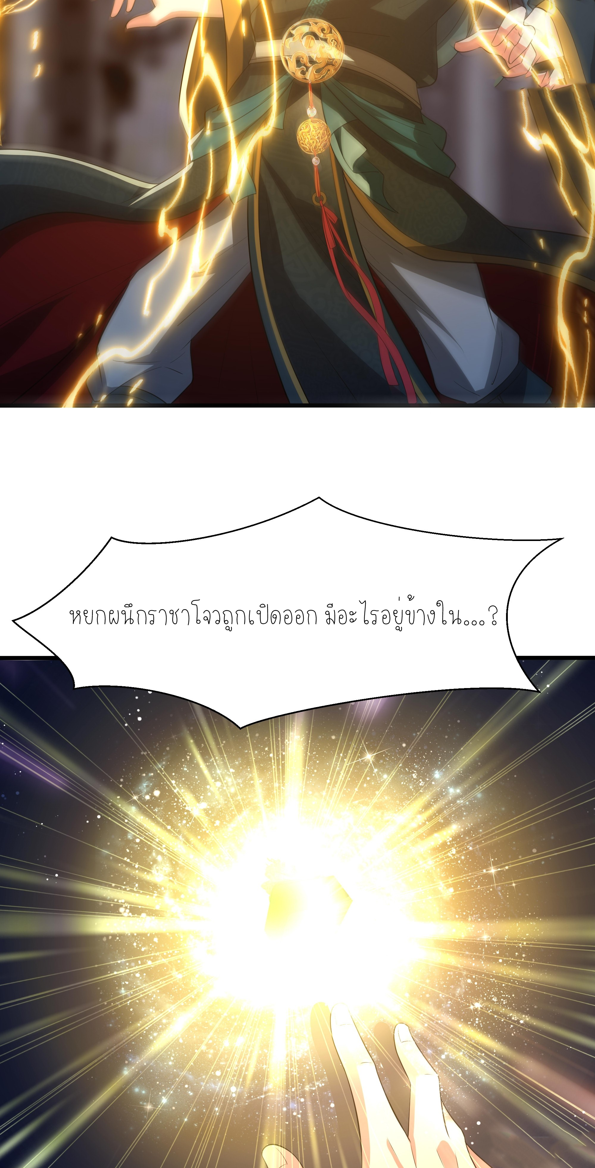 ตายในเกม เกิดใหม่ในร่างราชาปีศาจ ตอนที่ 2 หน้า 36