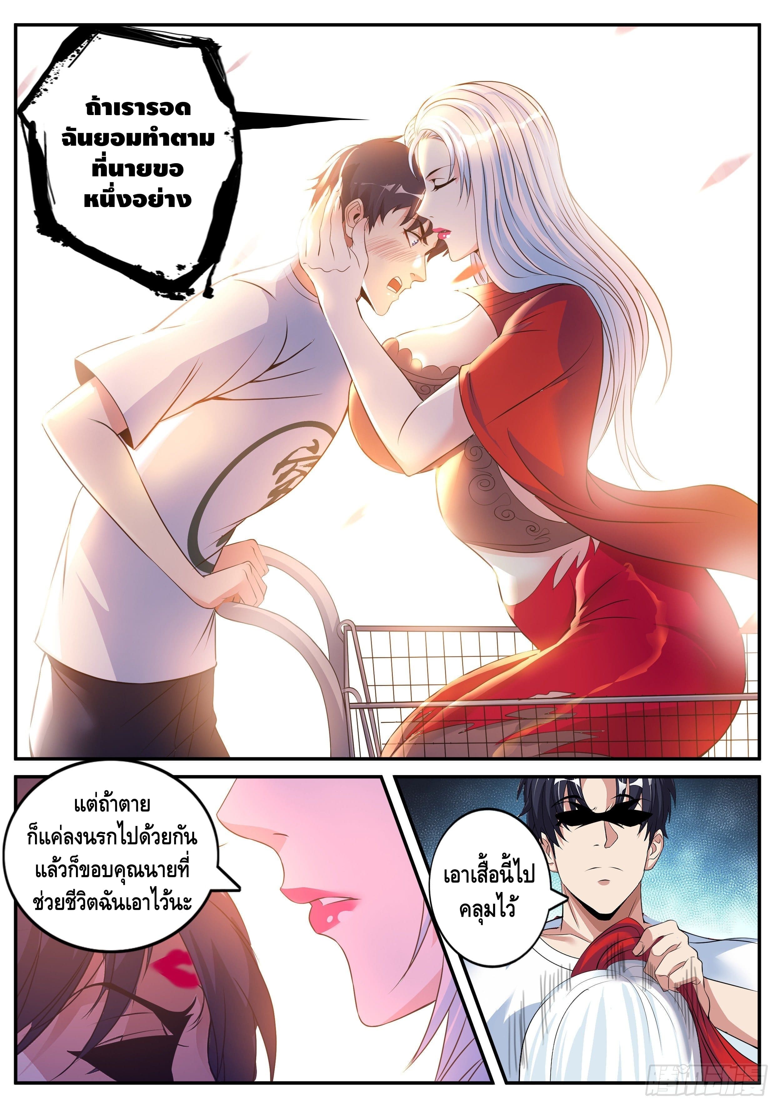 Apocalyptic dungeon ตอนที่ 24 หน้า 8