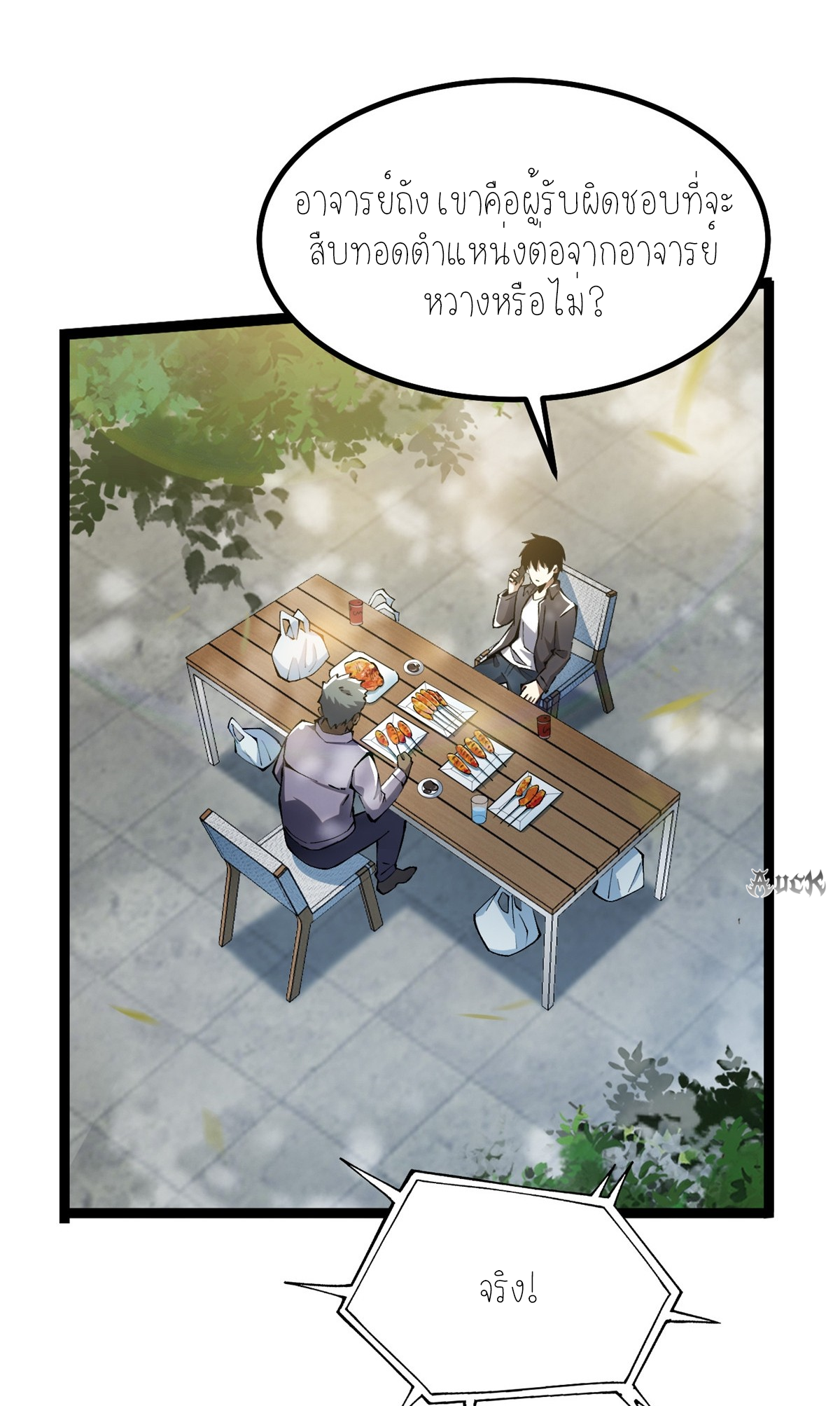 ไม่อยากเรียนทักษะ แห่งคำสาปเลย! ตอนที่ 28 หน้า 24