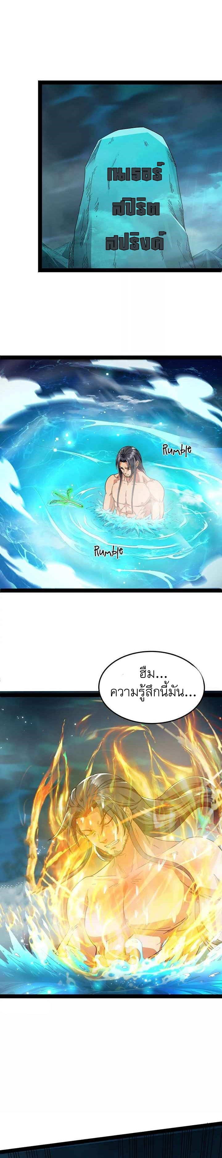 I Am The King | ระเบิดสวรรค์ ตอนที่ 17 หน้า 2