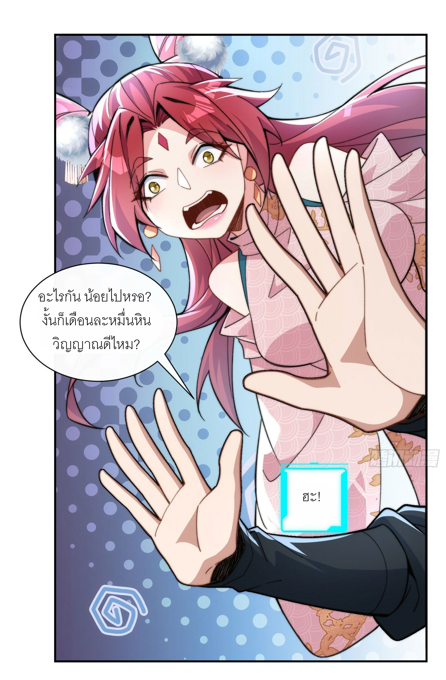 ข้าเป็นเซียนได้โดยไม่ต้องบ่มเพาะ ตอนที่ 1 หน้า 54