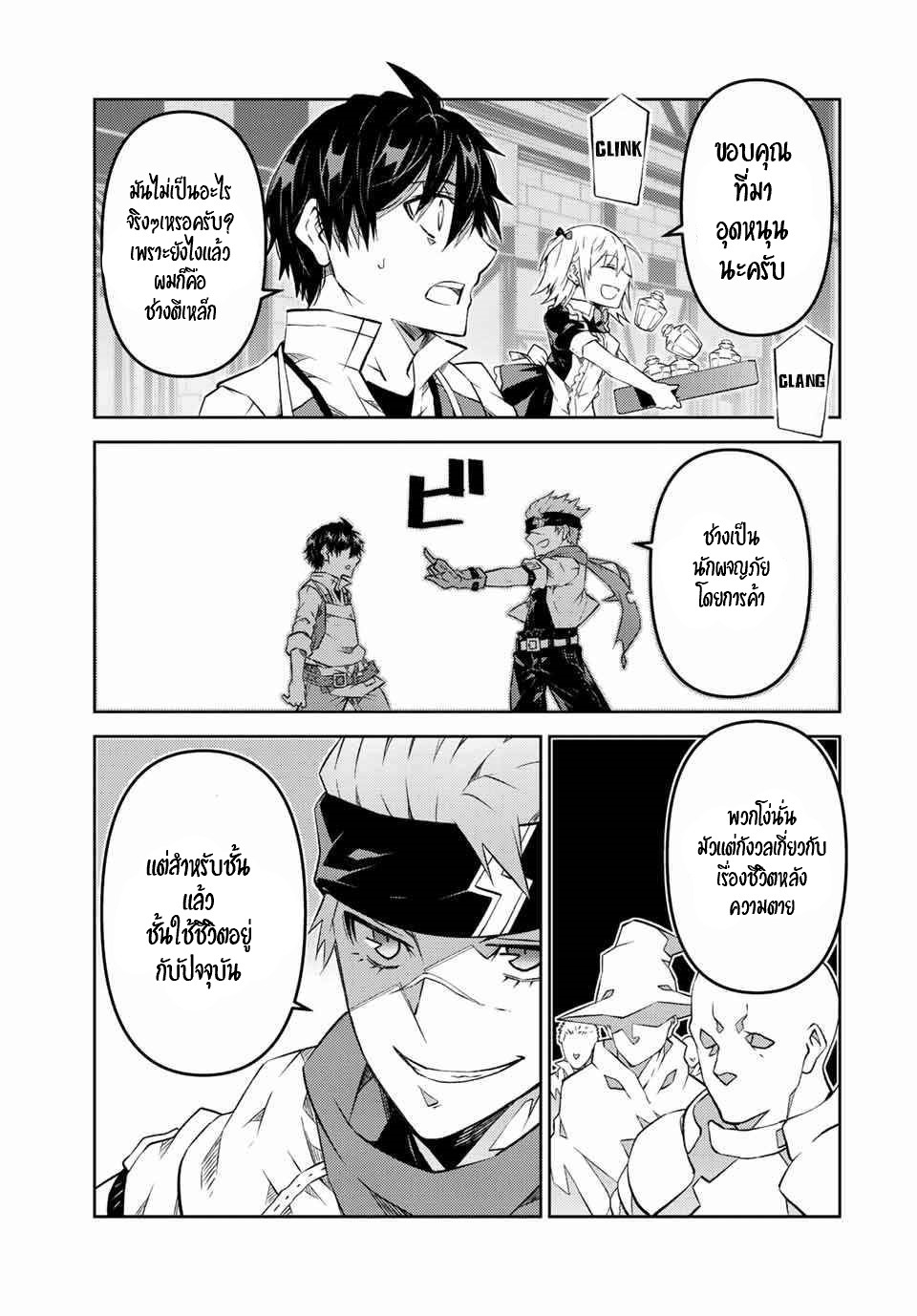 FUGUUSHOKU “KAJISHI” DAKEDO SAIKYOU DESU อาชีพสุดอ่อน(ช่างตีเหล็ก)แต่โคตรโกง ตอนที่ 100 หน้า 6