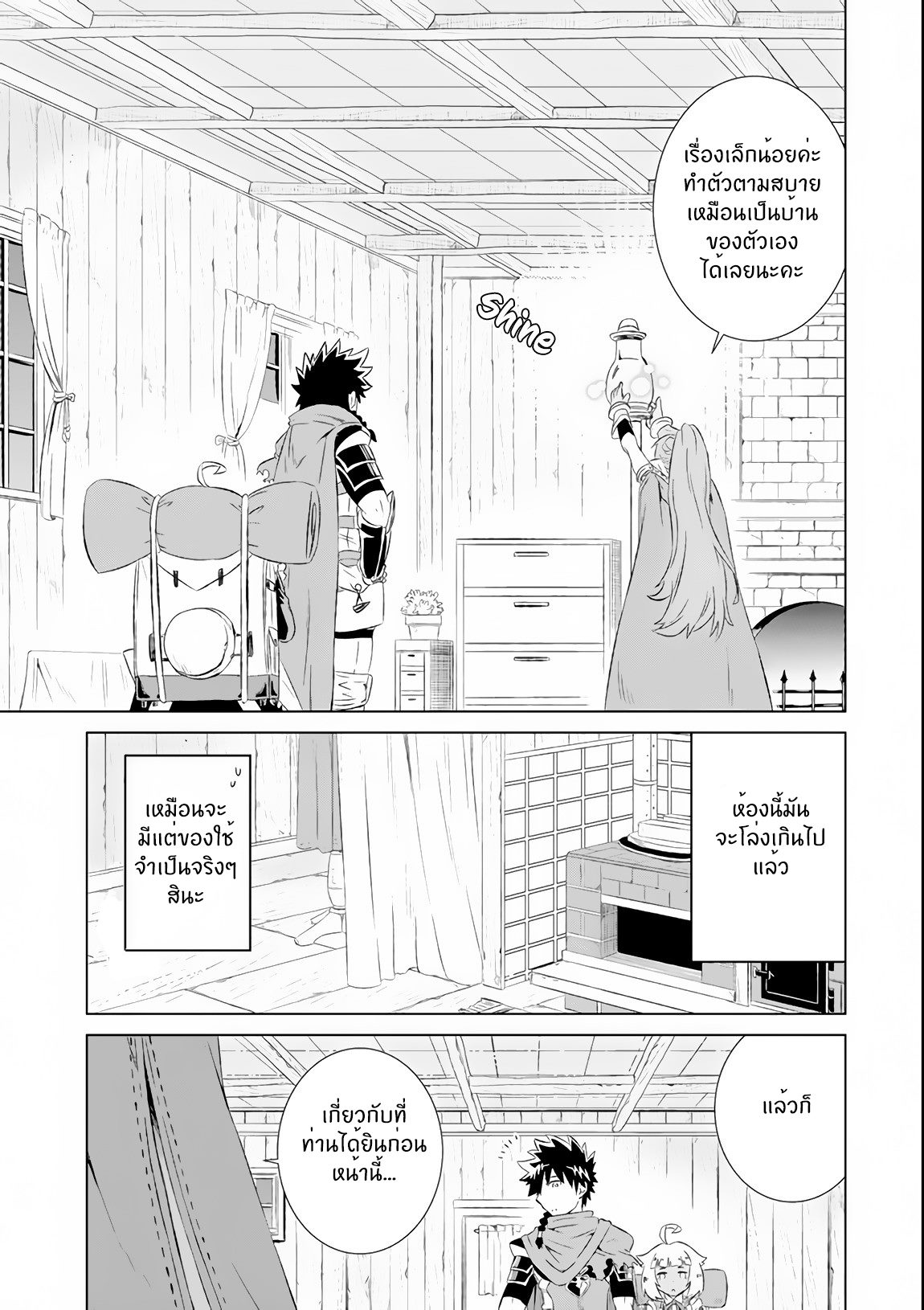 Isekai de Tadahitori no Mamono Tsukai ตอนที่ 6 หน้า 13