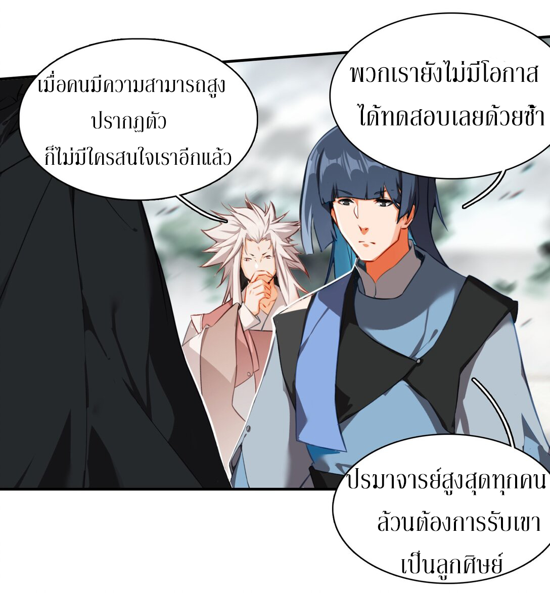Curse Cultivation ตอนที่ 4 หน้า 6